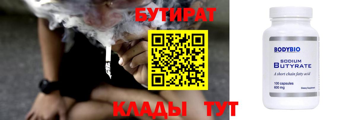 Курчатов  Бутират буратино  Вход с VPN 