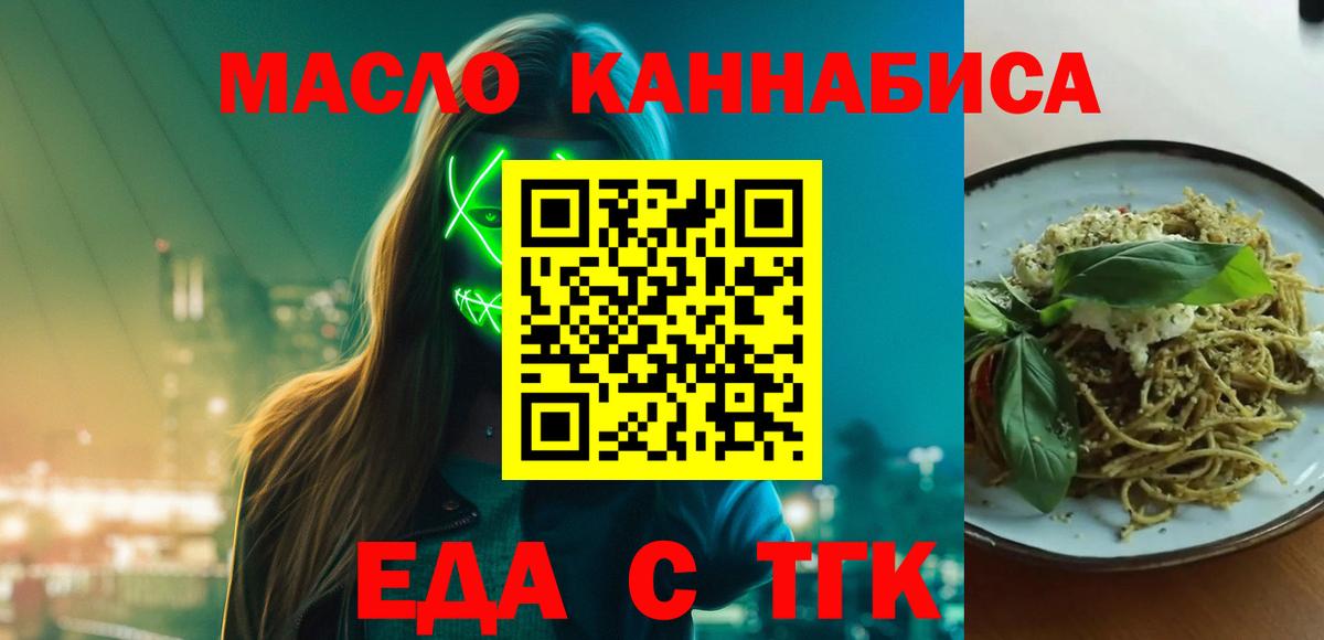 Курчатов  Cannafood конопля  Вход с VPN 