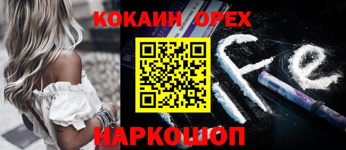 COCAIN Перу  Вход с VPN  COCAIN Fish Scale  Курчатов 
