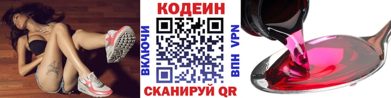 Кодеин Purple Drank  кракен ССЫЛКА  Курчатов  цена  