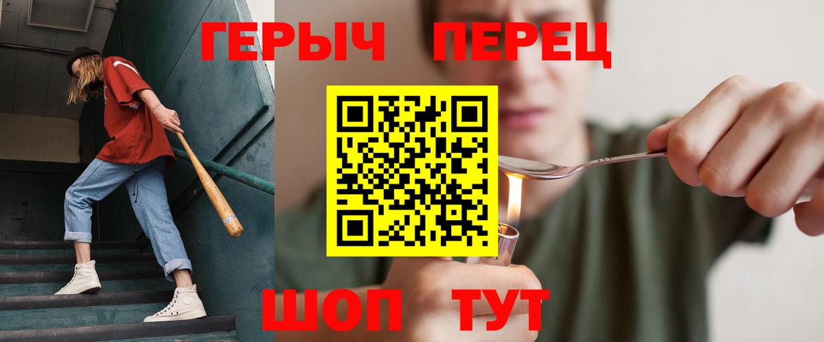 ГЕРОИН герыч  ГЕРОИН  Курчатов  Вход с VPN 