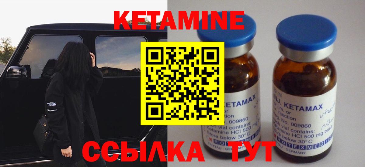 Курчатов  КЕТАМИН ketamine  КЕТАМИН ketamine  Вход с VPN 