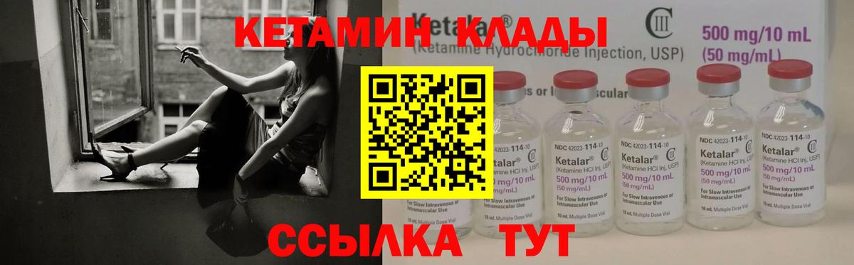 КЕТАМИН ketamine Курчатов