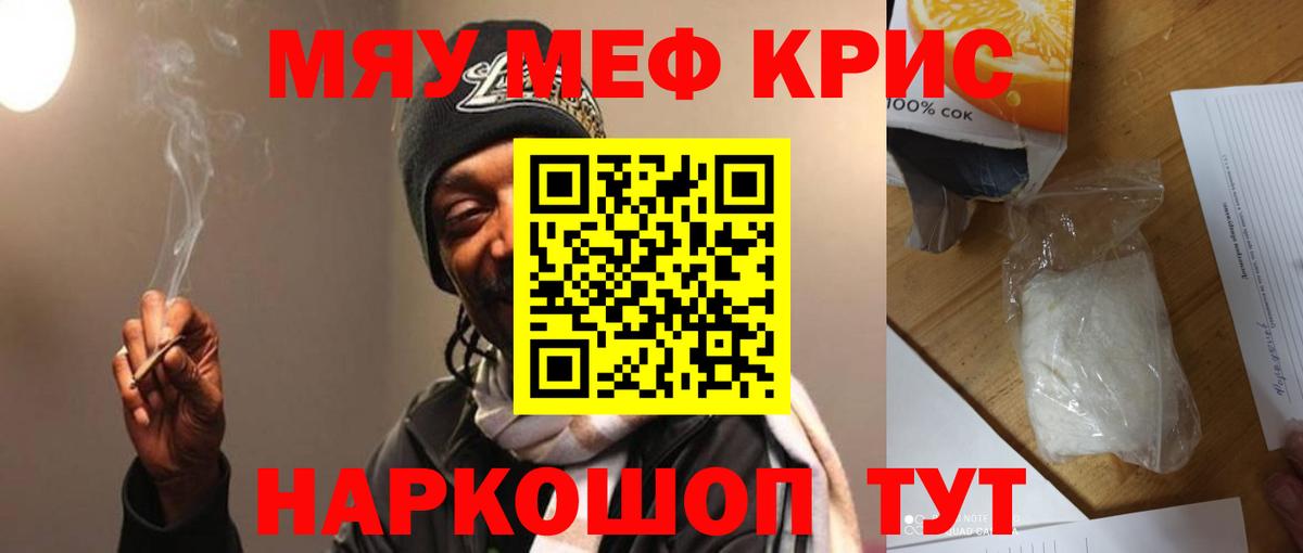 Меф Курчатов