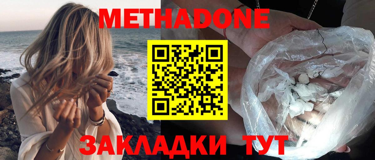 МЕТАДОН кристалл Курчатов