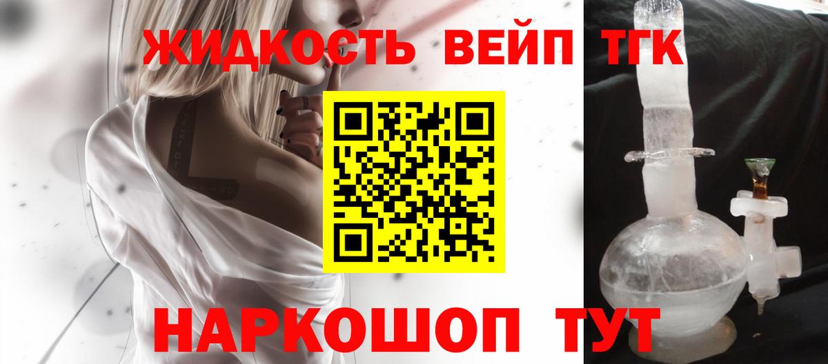 ТГК жижа  Вход с VPN  Курчатов 